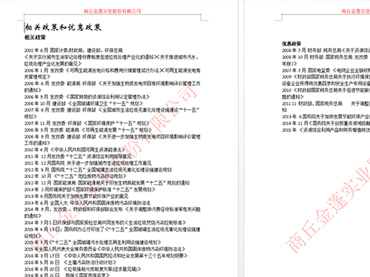 近年来环保类政策总览-全部分类政策