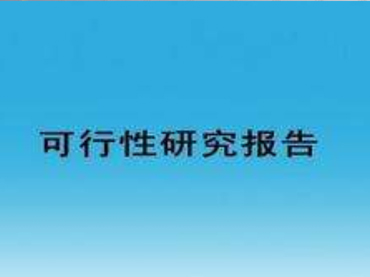 废塑料炼油设备及废轮胎炼油可行性报告