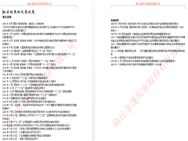 近年来环保类政策总览-全部分类政策